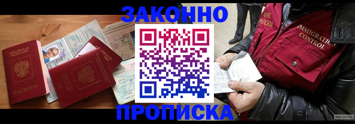 временная регистрация недорого в Балахне