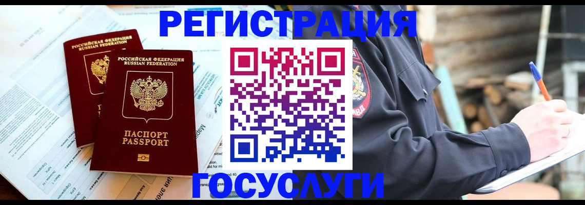 прописка иностранных граждан в Балахне