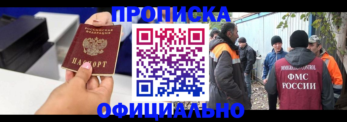 временная регистрация для всех в Балахне