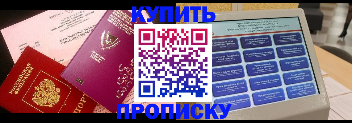 где прописаться в Балахне