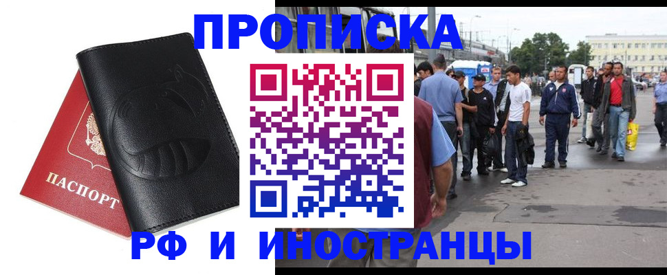 временная регистрация в Балахне