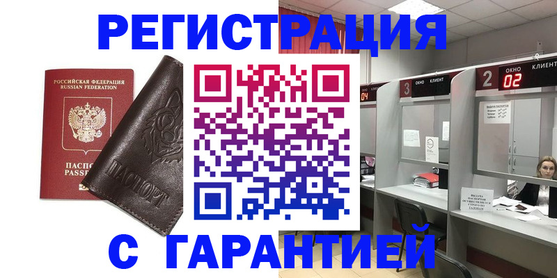 временная регистрация купить в Балахне